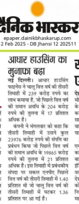 आधार हाउसिंग फाइनेंस को मुनाफा हुआ
