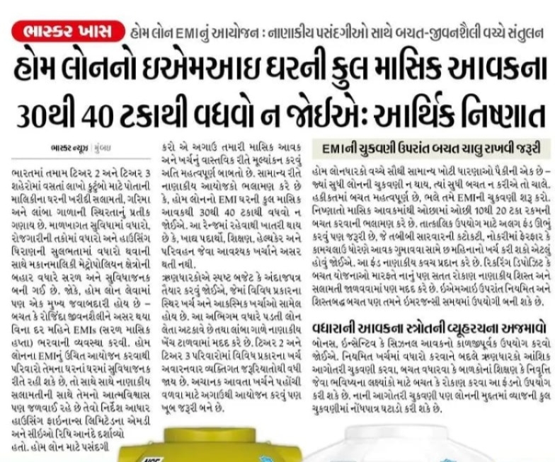 होम लोन ईएमआई (EMI) योजना: बचत और जीवनशैली के बीच संतुलन